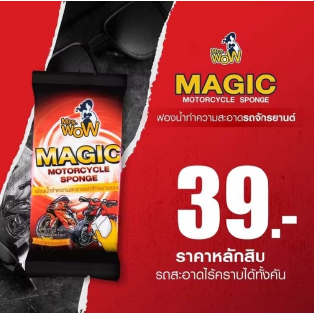 3แถม3มิสซิสว้าวแดง Mrs.wow ฟองน้ำนาโน คนรักรถอย่าพลาด