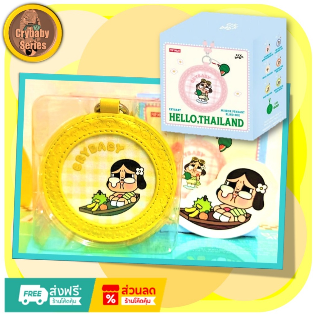 (พร้อมส่งจากไทย แท้ 100 %) POPMART Crybaby Crying Thailand
