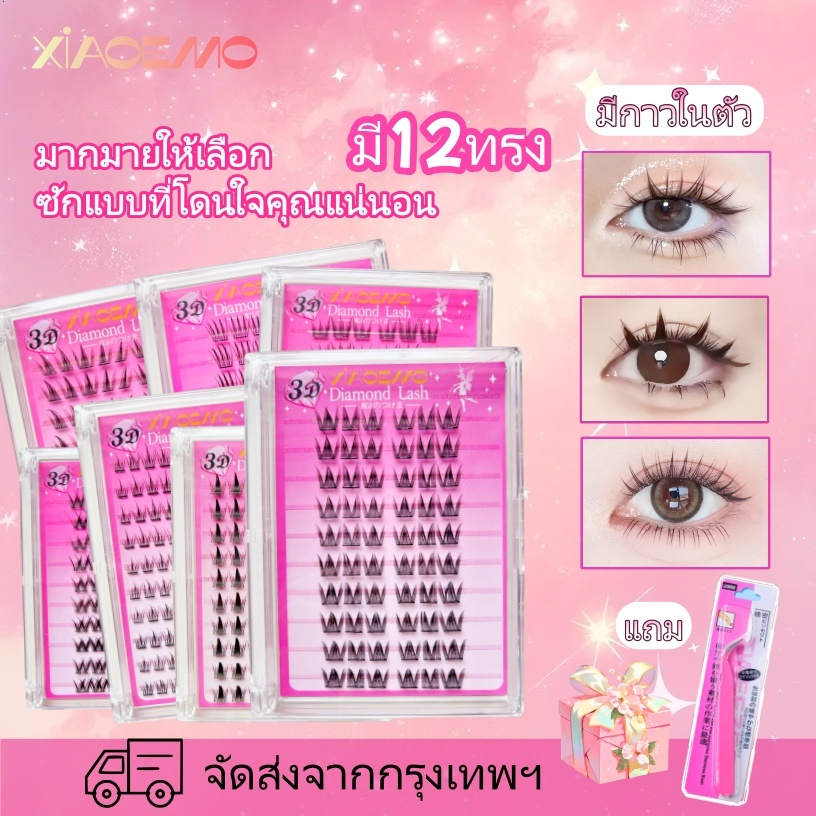 xiaoemo🇹🇭(ร้านไทย)ขนตาปลอมมีกาวในตัวสีดำอ่อนนุ่มเซ็ตตลับใหญ่แถมแหนบเหมาะกับคนที่ต้องการความเร็วในการ