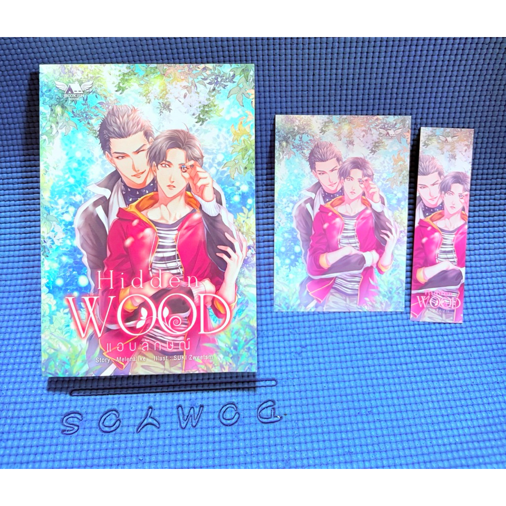 นิยายy Hidden WOOD แอบลักษณ์ มือ2
