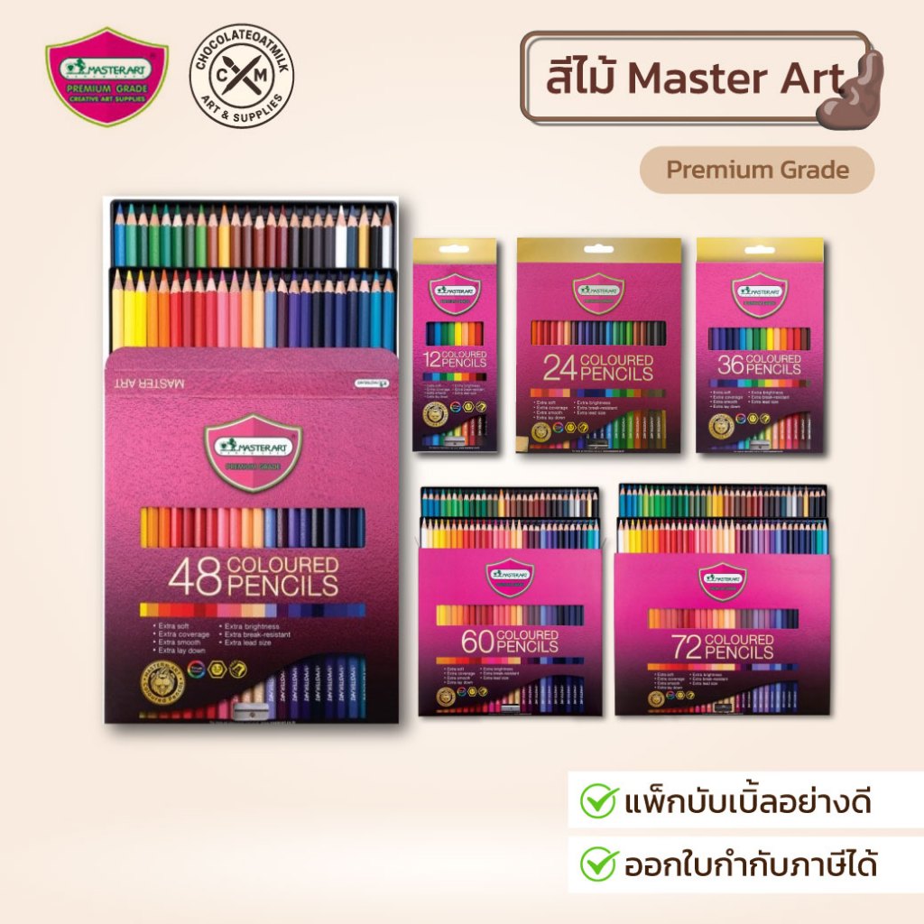 Master Art ชุดสีไม้ รุ่น Premium ไส้ใหญ่พิเศษ 12/24/36/48/60/72 สี สีไม้มาสเตอร์อาร์ต สีไม้ Colour Pencil แท่งยาว