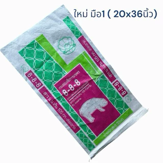 กระสอบหัวอาหารแพค50ใบรุ่นหนา ขนาด20x36นิ้ว ขนาดบรรจุ30กิโลเหนียวทนทาน เหมาะสำหรับใส่ผลผลิตทางการเกษตร