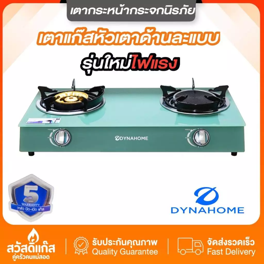 [ทดลองใช้ฟรี7วัน] เตาแก๊ส กระจกนิรภัย เตาสองหัว Dyna Home DH-6934 IF(G) สีเขียวหยก ของแท้ มีรับประกันกระจกตลอดอายุการใช้