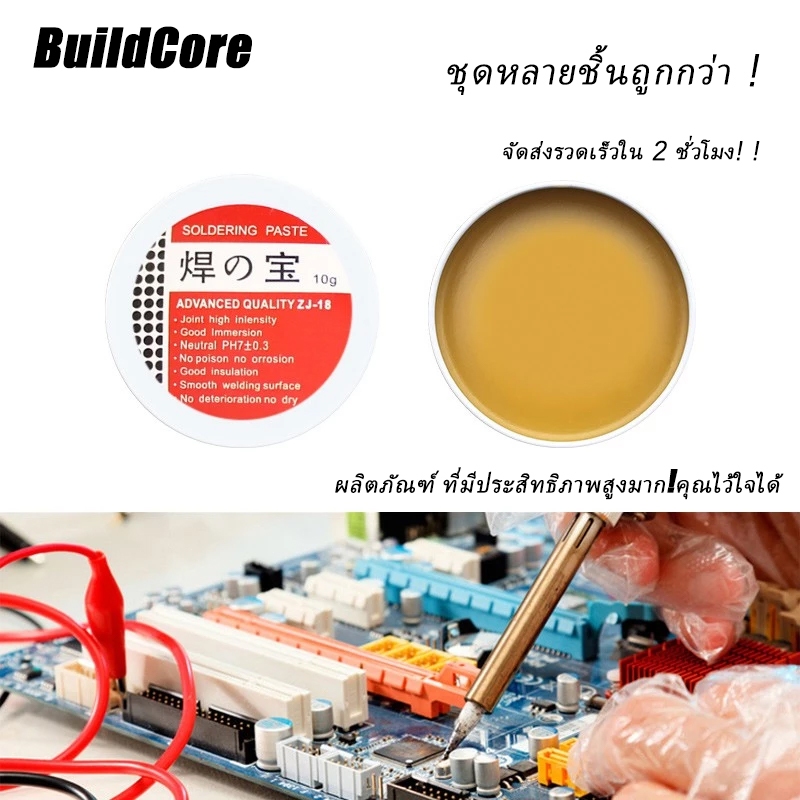 Mild Rosin การประสานวางฟลักซ์, เจลเชื่อมสิ่งแวดล้อมสําหรับ PCB และแอปพลิเคชันโลหะ IC BuildCore
