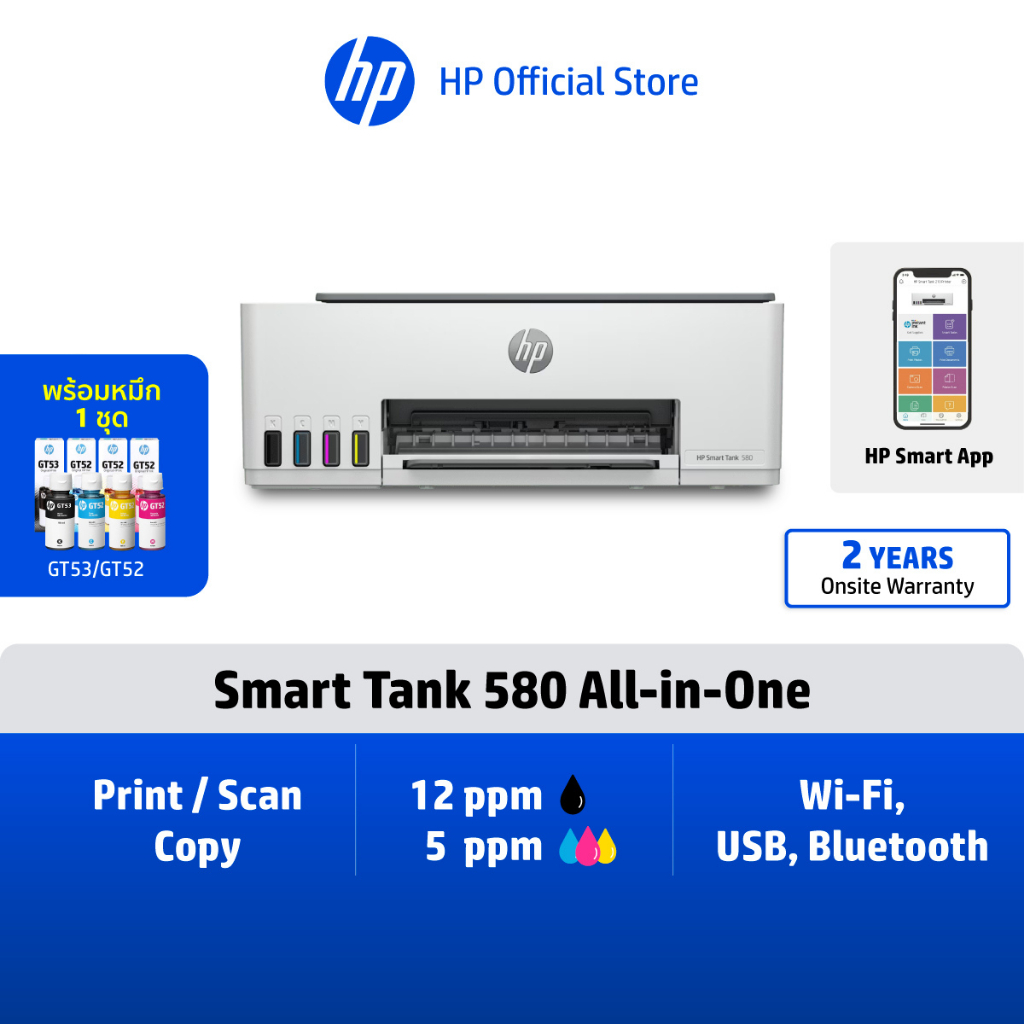 HP Printers Smart Tank 520/580 AIO | Print Scan Copy | หมึก HP GT53/GT52 | USB - Wi-Fi