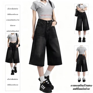 FBAShop ยีนส์สาวสไตล์สตรีทเรโทร 7 ส่วน ดีไซน์เรโทรสุดชิค ช่วยให้ดูสูงเพรียว มีหลายไซซ์หลายสี พร้อมส่ง