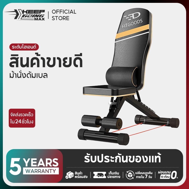 KEEP GOING MAX  Dumbbell Bench Press ลดน้ำหนัก Supine การออกกำลังกาย  มัลติฟังก์ชั่น ปรับมุมได้ เก้า