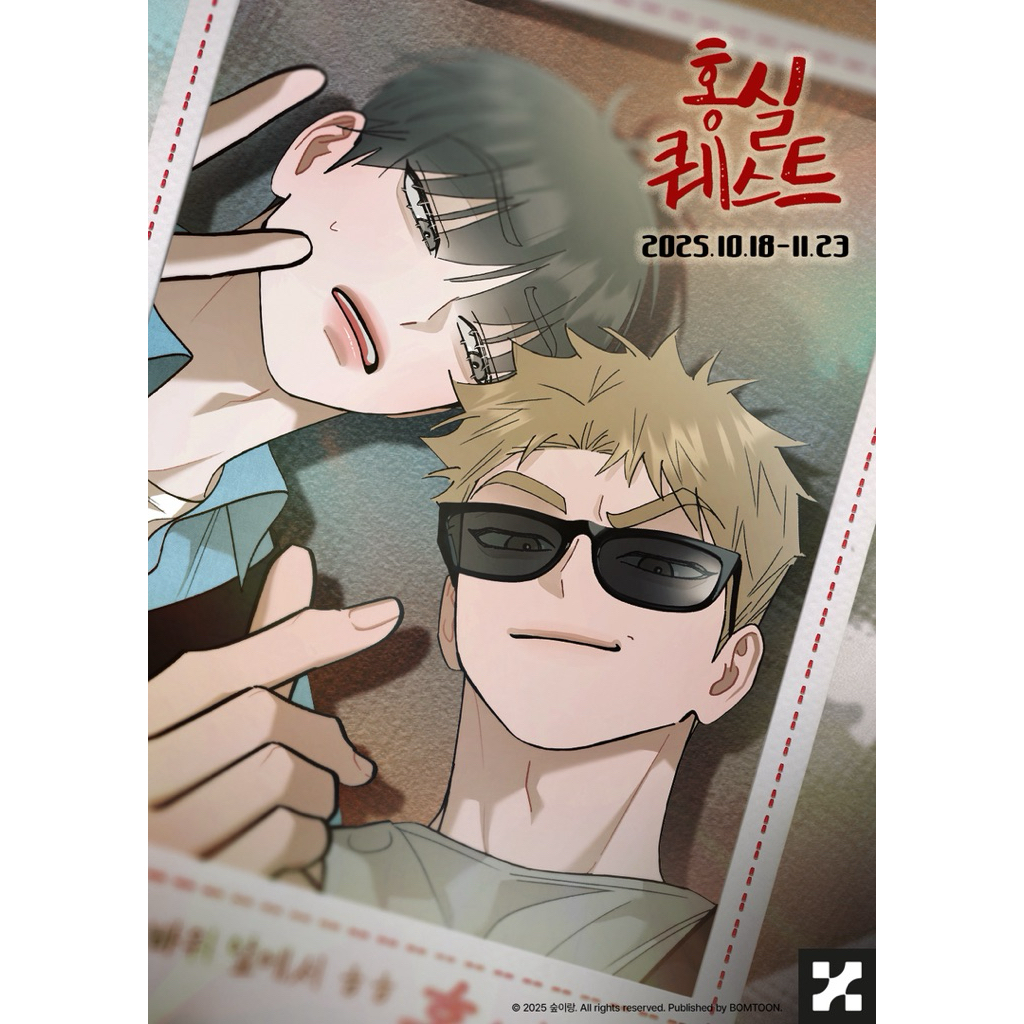 Pre order - Lebom KR- Red thread quest เควสเด้าแดง - สินค้าสะสม 2025