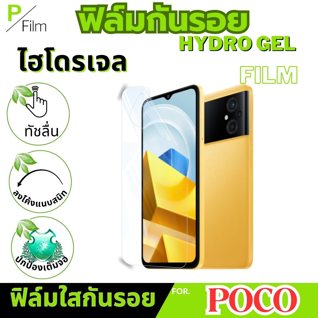 ฟิล์มไฮโดรเจลหน้าใส สำหรับ POCO F9 Pro C81 C81 PRO C81X M8S c75 f7 c71 x7pro c65 f6pro f3 x3pro