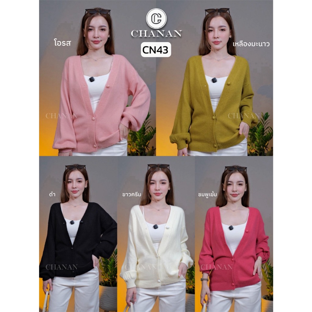 🔥Chanan☘️ เสื้อไหมพรม สเวตเตอร์ ทรงหลวม สไตล์เกาหลี สีสวยๆ มี 5สี รุ่น CN43