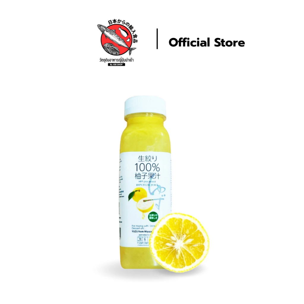 YUZU JUICE 100% น้ำส้มยูซุคั้นสด 100% จากญี่ปุ่น เก็บได้นาน หลังเปิดอยู่ได้นานถึง 3 เดือน 250ml