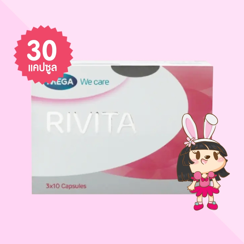Mega We Care Rivita บรรจุ 30 แคปซูล เมก้า วี แคร์ รีวิต้า
