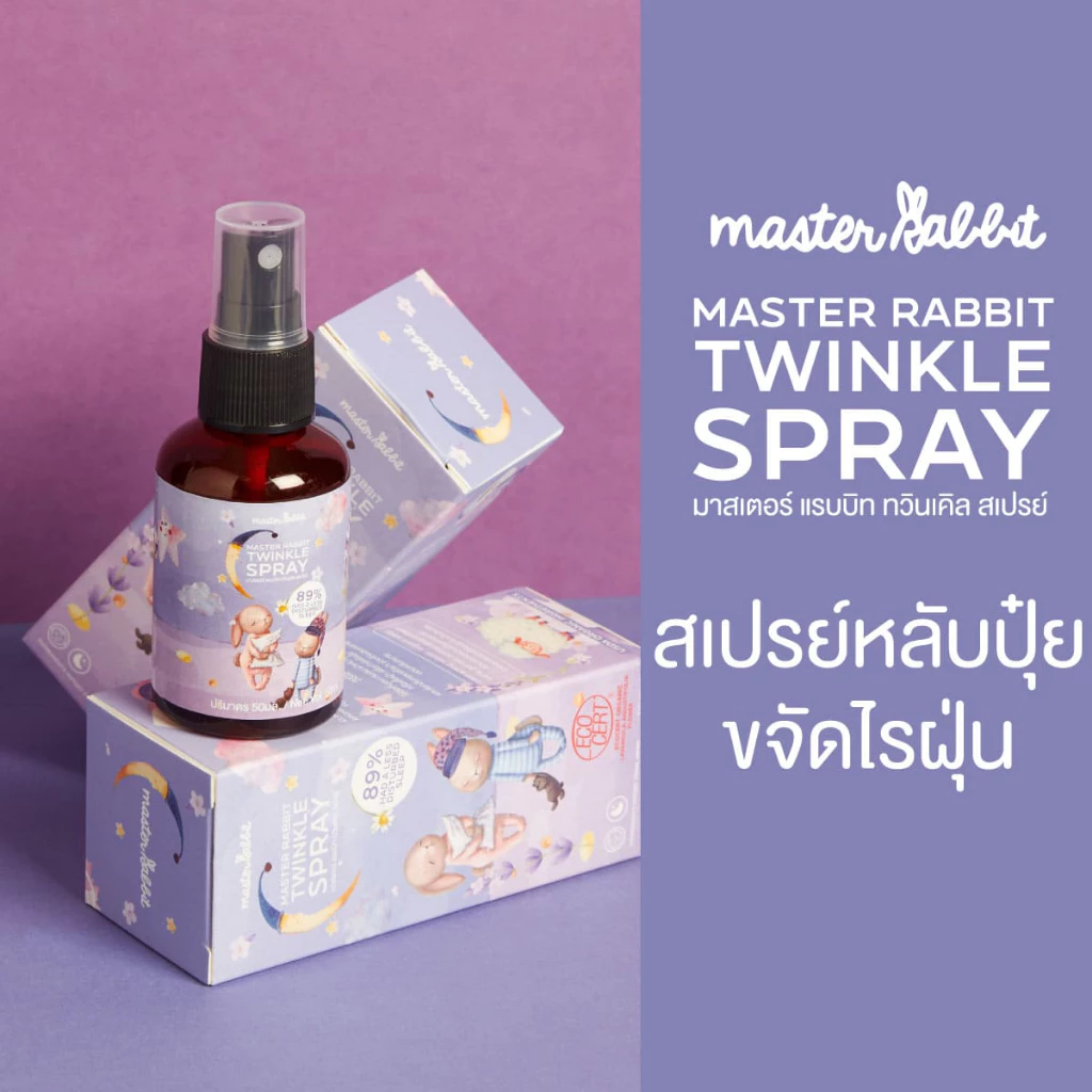 Master Rabbit Twinkle สเปรย์กำจัดไรฝุ่นและแบคทีเรีย(มีงานวิจัยรองรับ) ไรฝุ่นหาย เด็กหลับสบาย