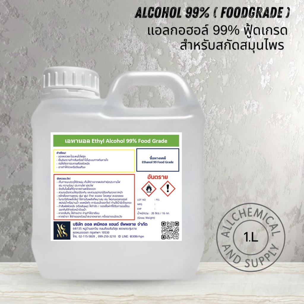 1L.เอทิลแอลกอฮอล์ 99% ฟู้ดเกรด สำหรับผลิตน้ำหอม เครื่องสำอาง และสกินแคร์Ethyl Alcohol 99% Food Gradeขนาด1ลิตร