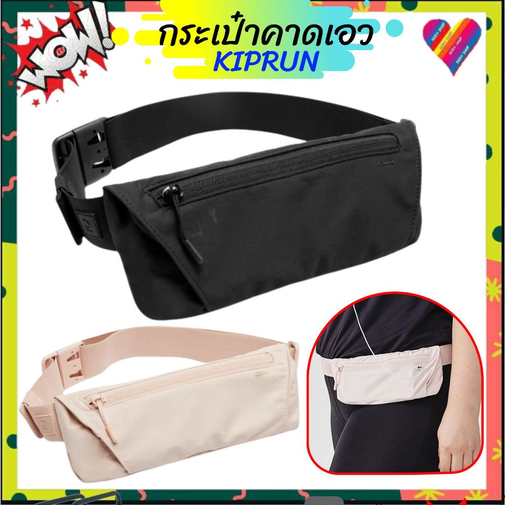 Kiprun กระเป๋าคาดเอว วิ่ง กระเป๋าใส่โทรศัพท์