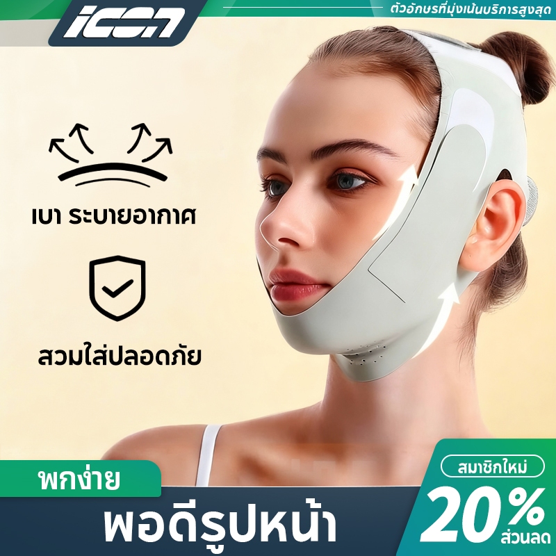 ICONสายรัดหน้าเรียว ที่รัดหน้าเรียว หน้าวีเชฟ เก็บเหนียง ยกกระชับหน้า ลดแก้ม ผ้ารัดหน้าเรียว