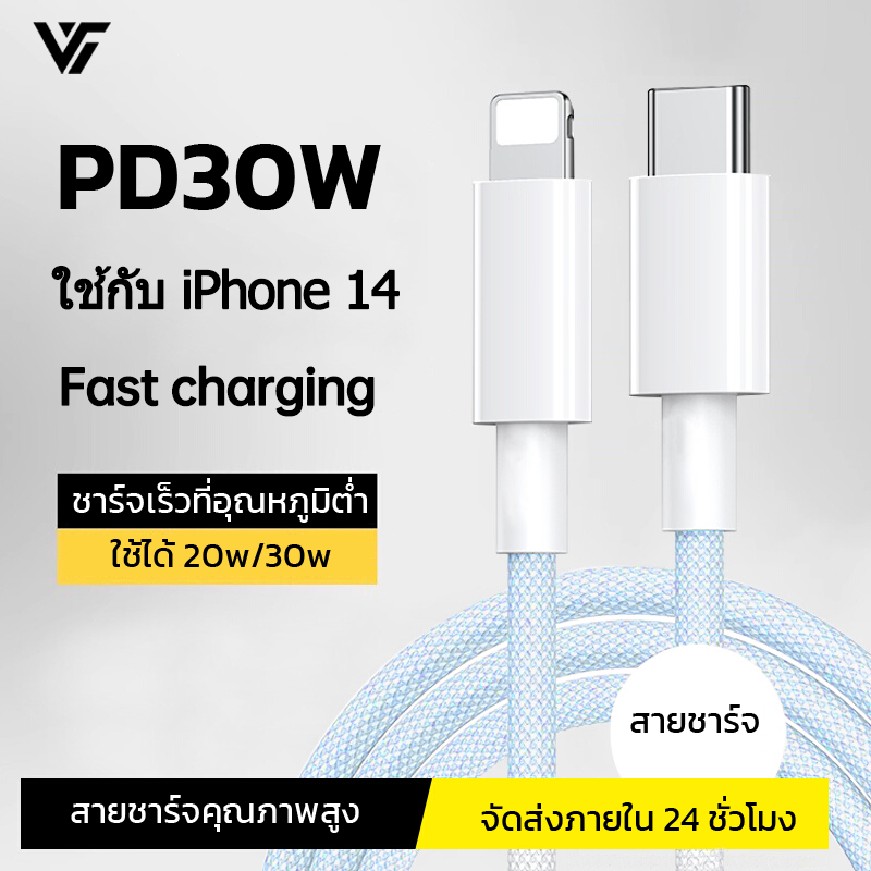 สายชาร์จ 30W สายชาร์จเร็ว Type C-ip สำหรับ iphone14 Pro 14 promax plus