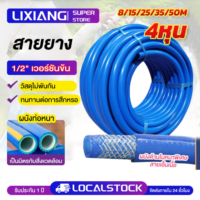 สายยาง 4หุน (1/2") รดน้ำต้นไม้ 8-50 เมตร เนื้อหนา นิ่ม เด้ง อย่างดี สายยางสีฟ้า ผลิตจาก PVC ทนแดด สายยางอเนกประสงค์