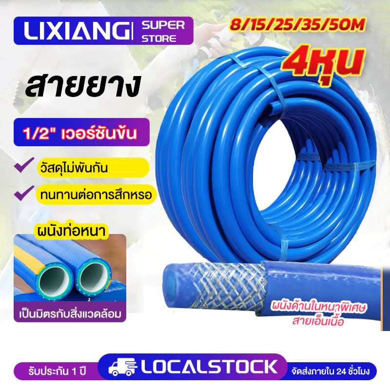 สายยาง 4หุน (1/2") รดน้ำต้นไม้ 8-50 เมตร เนื้อหนา นิ่ม เด้ง อย่างดี สายยางสีฟ้า ผลิตจาก PVC ทนแดด สายยางอเนกประสงค์