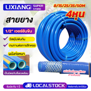 สายยาง 4หุน (1/2