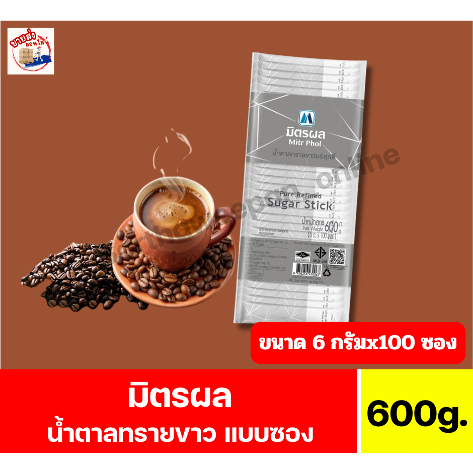 มิตรผล น้ำตาลทรายขาว แบบซอง ขนาด 600 กรัม(6กรัมx 100 ซอง)