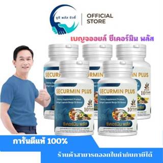 ( 5 กระปุก )  เบญจออยล์ ซีเคอร์มิน พลัส  BENJA OIL SECURMIN …