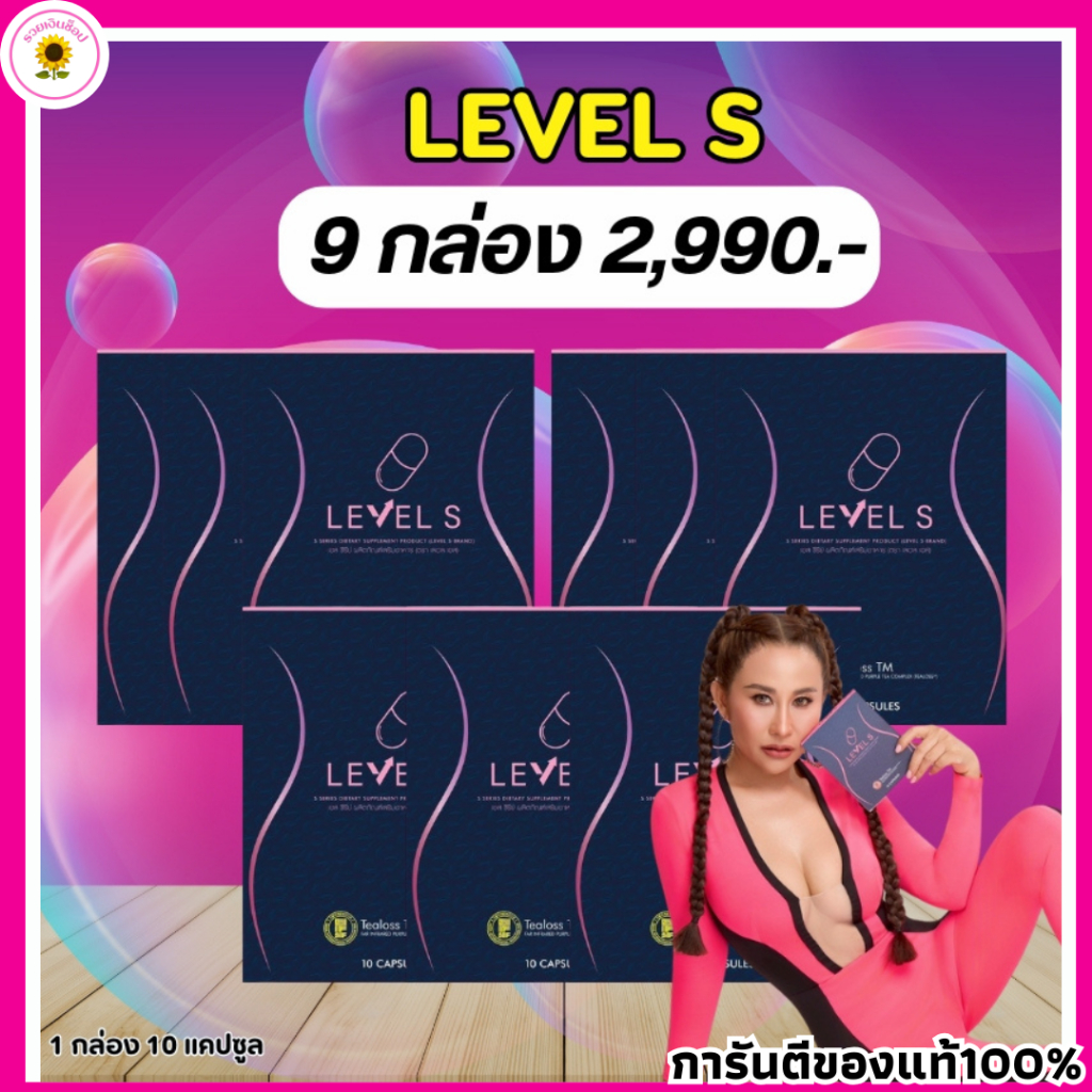 เลเวลเอส ลาล่า Levels อาหารเสริมลาล่า LEVEL S S SERIES เอสซีรีย์