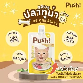 ยกลัง(24ซอง) Push 100g อาหารเปียกแมว เนื้อมูส Complete & Balanced กินเป็นมื้อหลัก สารอาหารครบถ้วน