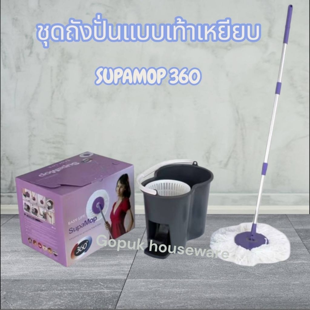 Supamop 360 ชุดถังปั่นแบบเท้าเหยียบ