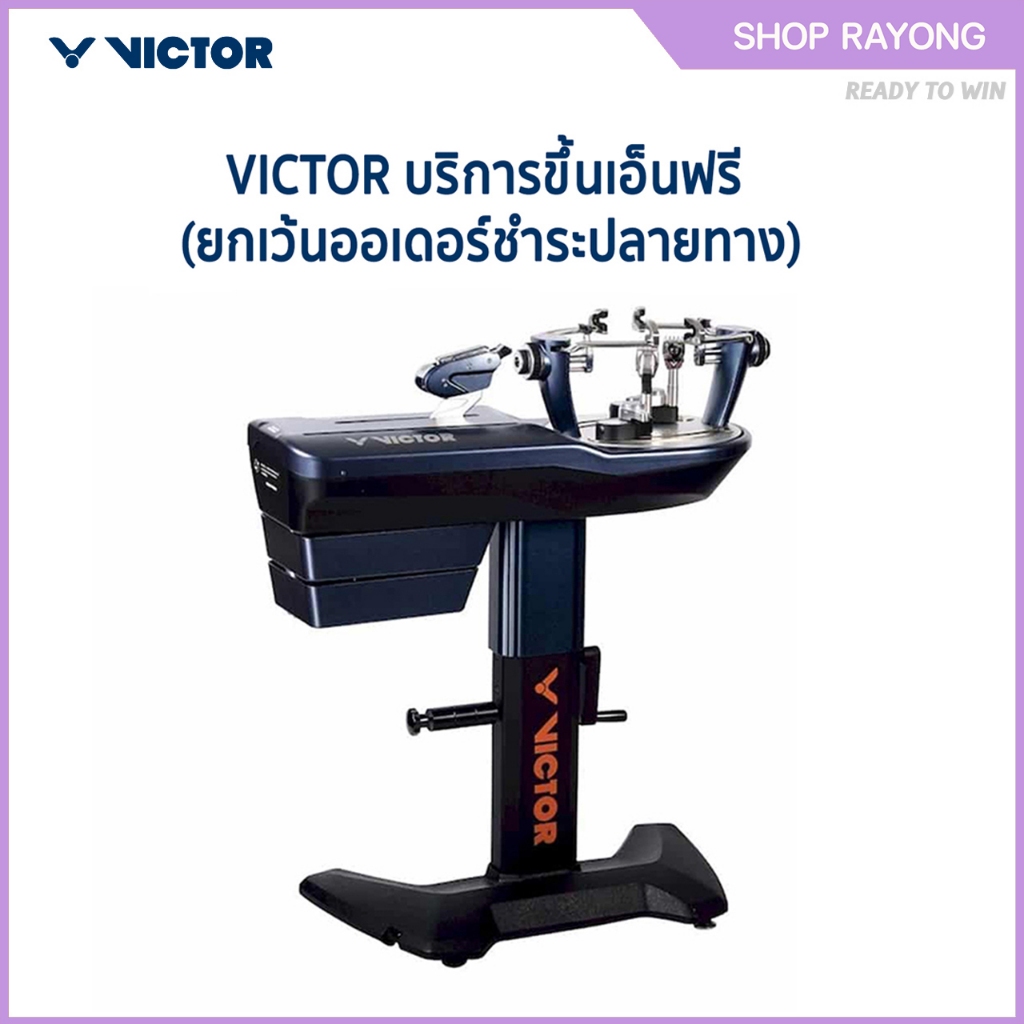 VICTOR บริการขึ้นเอ็นฟรี (ยกเว้นออเดอร์ชำระปลายทาง)