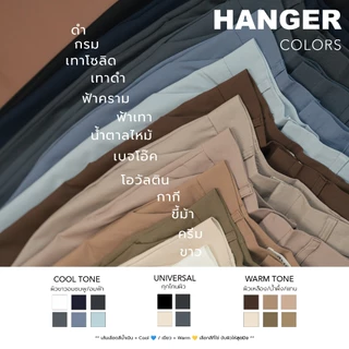 Hanger_SP008 กางเกงทรงบอย เอวสูง ผ้าหนา พรางหุ่น พรางสะโพก เก็บพุง ยาว 37 นิ้ว ใส่แล้วหุ่นดีสุดปัง