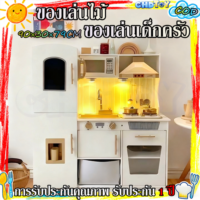 มีไฟ🔦ของเล่นเด็ก ชุดครัวเด็ก🌟ชุดเครื่องครัวเด็ก 90×30×79CM มีเสียงมีแสงไฟ🎁ของขวัญสำหรับเด็ก กรุงเทพ