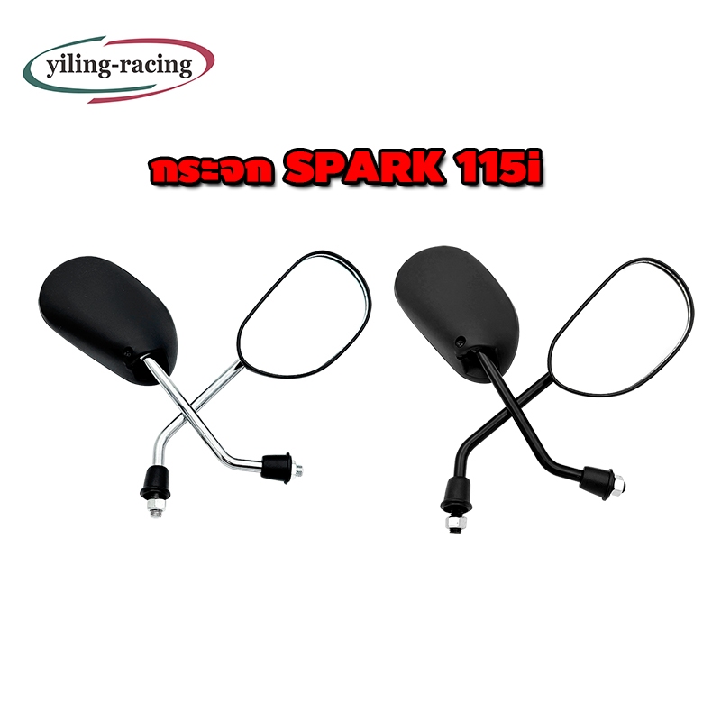 กระจกมองหลัง ทรง SPARK-115-I  ปี 2012 ทรงเดิม ไม่หลอกตา  พร้อมส่ง (1คู่)