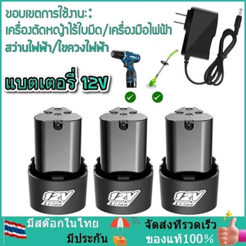 แบตเตอรี่ 12V แบตเตอรี่ลิเธียม แบตเตอรี่สว่านมือ แบตเตอรี่ไร้สาย แบตเตอรี่สามเหลี่ยม แบตเตอรี่แบบชาร์จไฟได้