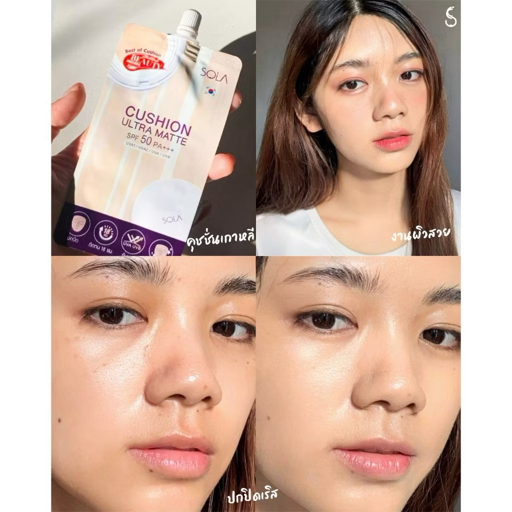ส่งฟรี/มีไลฟ์ (ซอง)Sola Cushion Ultra Matte SPF50 PA+++ 7ml โซลา คูชั่น อัลตรา แมท - รูปที่ 7