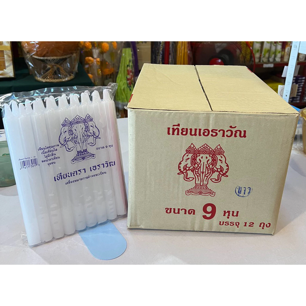 เทียน9หุน ยกลัง12ห่อ ตราเอราวัณ