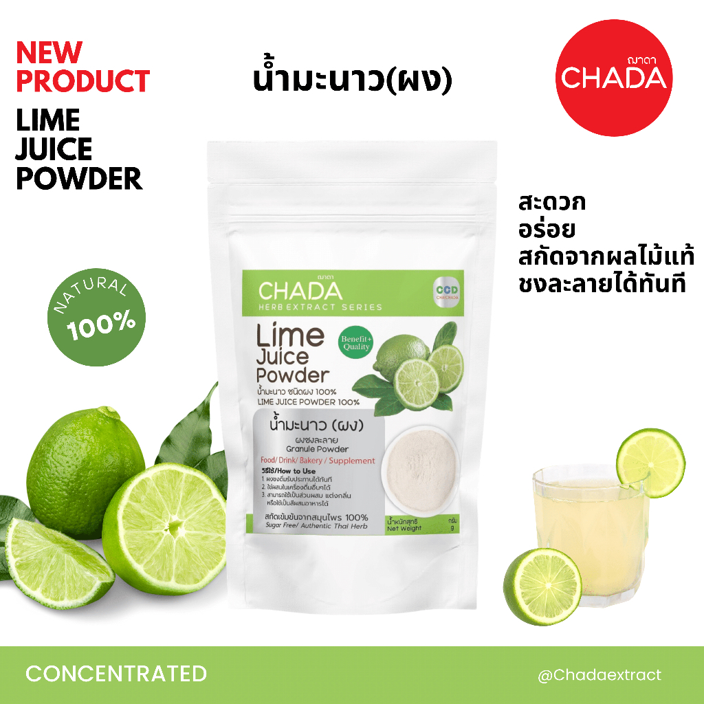 น้ำมะนาว ชนิดผง 25-100g. ตรา ฌาดา Chada ธรรมชาติ 100% Lemon Juice Powder Chada Brand