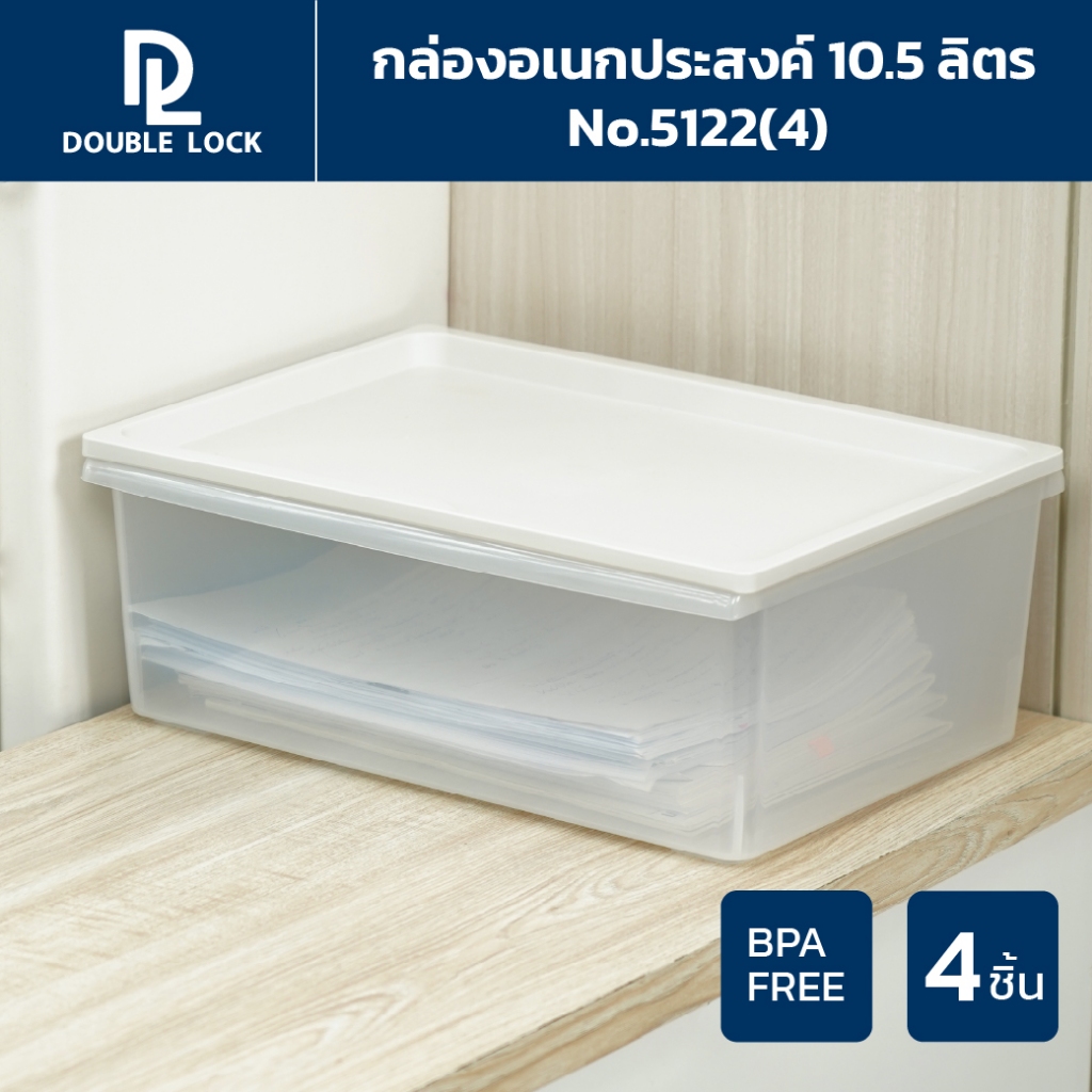 Double Lock กล่องพลาสติก กล่องเก็บของ มีฝาปิด ความจุ 10.5 ลิตร รุ่น 5122(4)