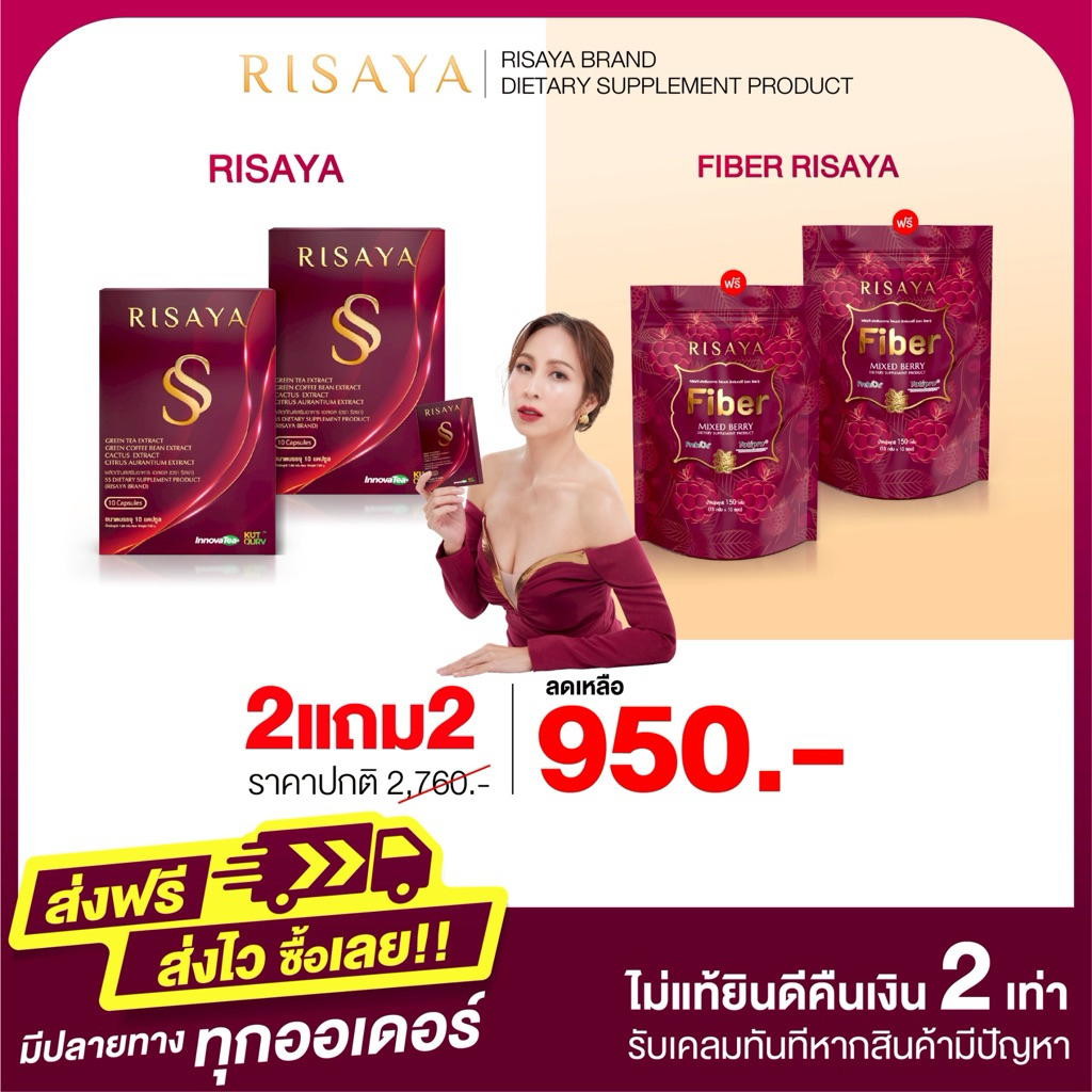 2 แถม 2 RISAYA SS แถม Fiber