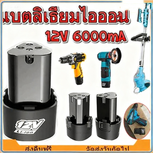 แบตสว่านไร้สาย 12v แบตเตอรี่ สว่านไร้สาย สว่าน Lithium-ion Battery แบตลิเธียมไอออน ทรงสามเหลี่ยม สินค้า