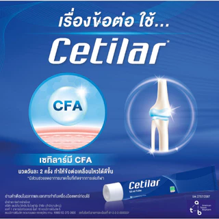 ✨ซื้อ 3 แถม 3 หลอดพกพา 10 ml.✨เซทิลาร์ Cetilar Cream ครีมทาลดปวดเข่า เข่าเสื่อม ของแท้จากบริษัท