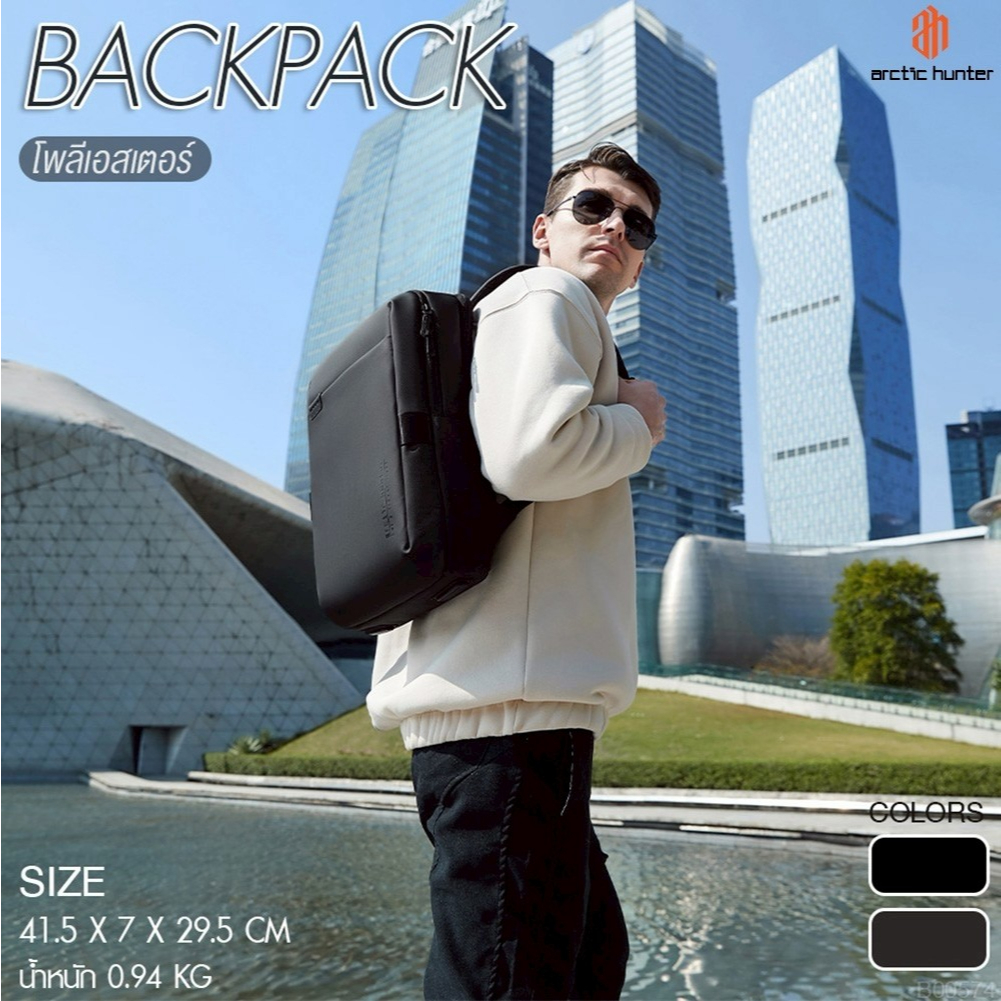 Arctic Hunter กระเป๋าเป้สะพายหลัง กระเป๋าเป้ทำงาน ใส่แล็ปท็อป Backpack รุ่น B00574