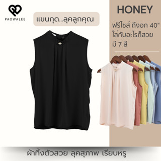 มีเสื้อสีดำสุภาพ เสื้อแขนกุด รุ่น Honey มี 9 สี สวย ให้ลุคลู…