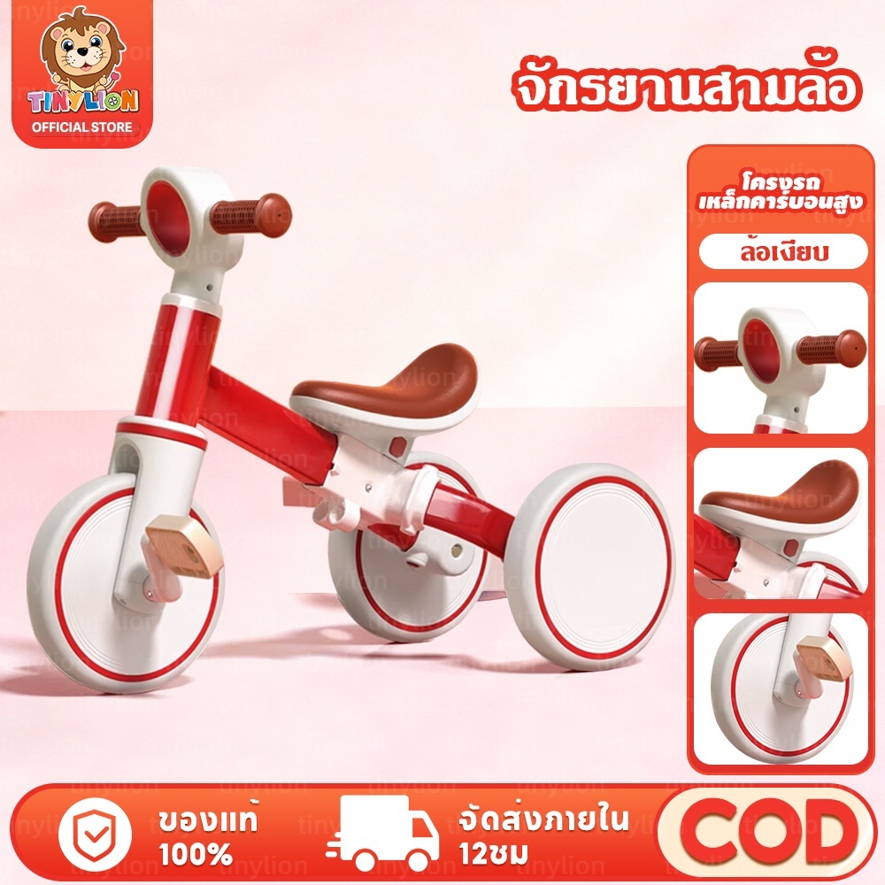 🔥TinyLion🔥รถขาไถ ขาไถเด็ก จักรยาน3ล้อ แข็งแรงใช้ได้นาน สำหรับเด็กอายุ10เดือนขึ้นไป จักรยานทรงตัวเด็ก