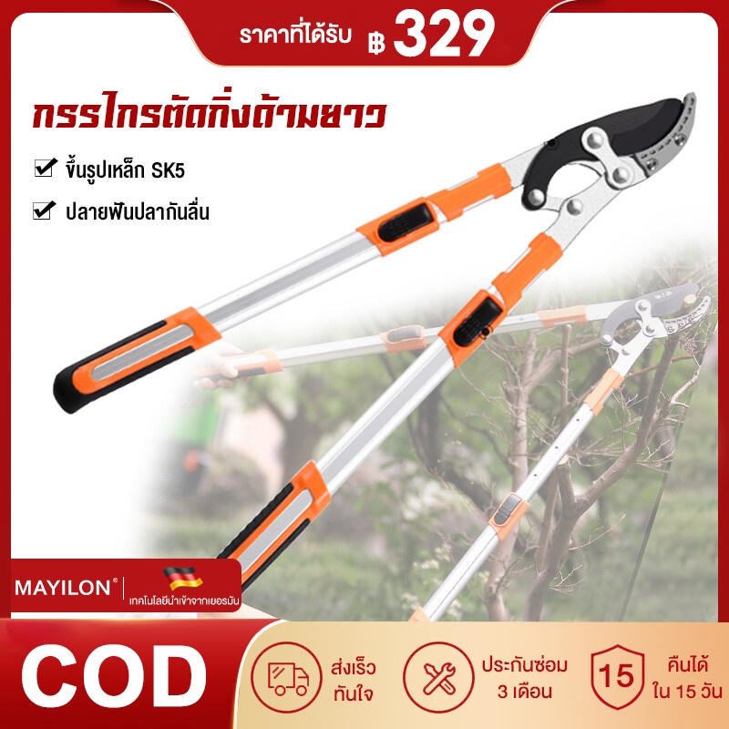 MAYILON กรรไกรตัดกิ่ง กรรไกรตัดกิ่งไม้ด้ามยาว ตัดกิ่งได้ เหล็ก กรรไกรตัดหญ้า SK5 ปรับควายาวได้ 70-95.5 CM ใบมีดคม
