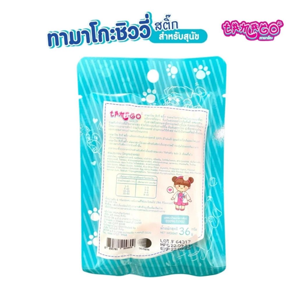 Tamago Chewy Stick ขนมขัดฟันสุนัข ขนมสุนัข ไข่ขาว ขนมหมา ทามาโกะ ชิววี่ สติ๊ก ขนาด 36g - รูปที่ 2