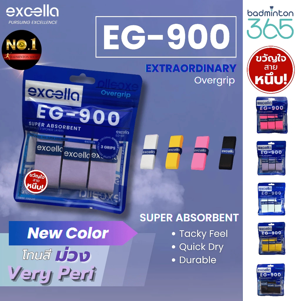 กริปพันด้าม EXCELLA EG-900 Super Absordent แท้ 💯 By. No.1 Badminton Shop (โปรดอ่านรายละเอียดก่อนสั่ง