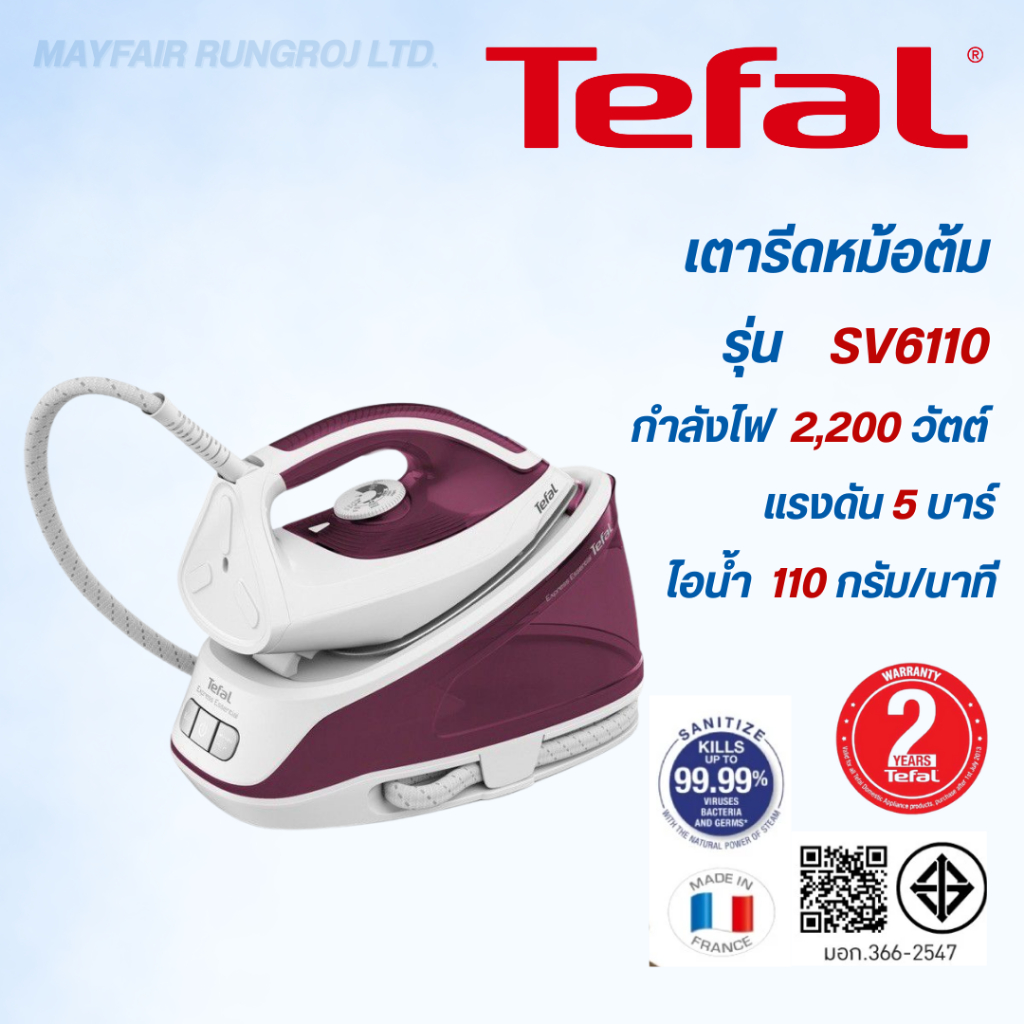Tefal Express Essential เตารีดไอน้ำ รุ่น SV6110T0 2,200 วัตต์