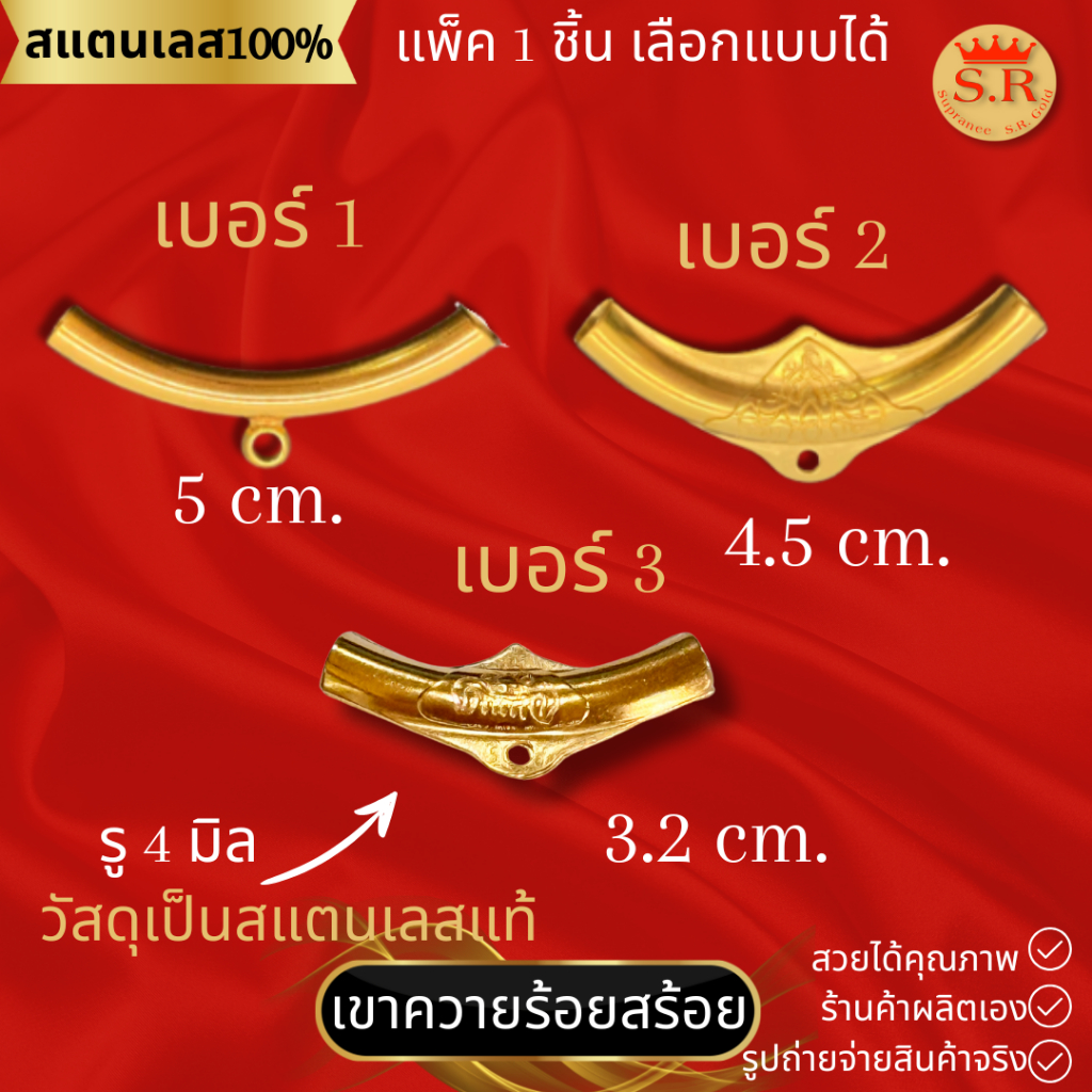 โค้งสร้อย อะไหล่สร้อยคอ เขาควายร้อยสร้อยเชือกเลเซอร์ by สุปราณีเอสอาร์โกลด์