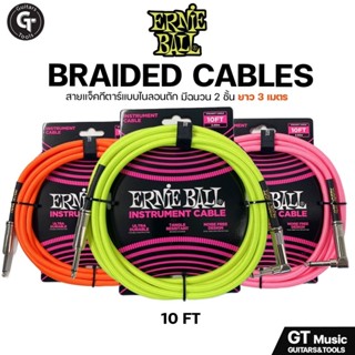 Ernie ball Instrument Braided cable 10ft. | สายแจ็คกีตาร์ แบ…